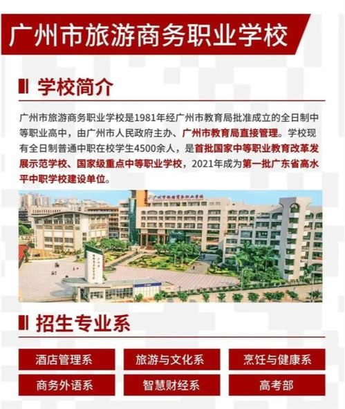 广州市旅游商务职业学校三二分段 省重专业补录志愿填报指引