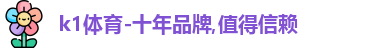 K1体育